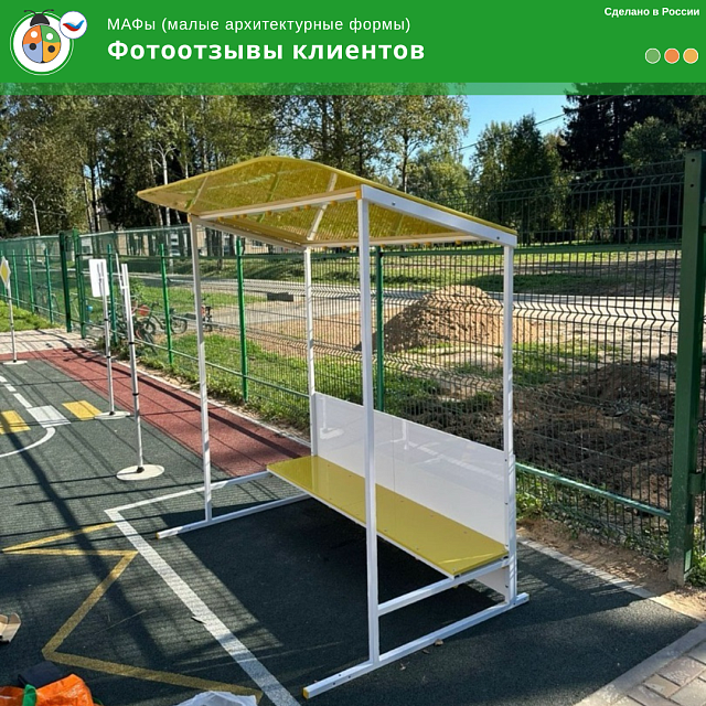 Скамейка с навесом "Ожидайка"