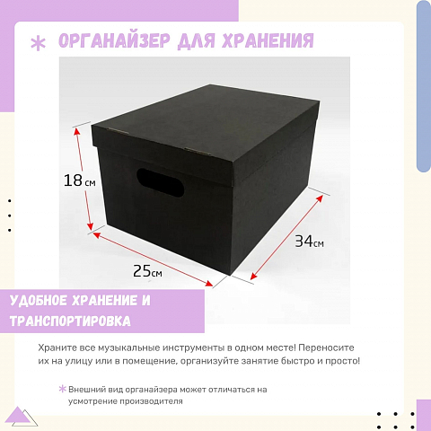 Органайзер для хранения музыкальных инструментов