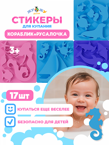 Набор для купания "Русалочка"