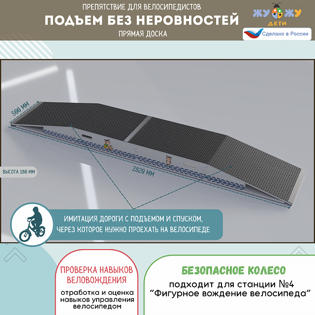 Комплект препятствий "Безопасное колесо" для велосипедистов №2
