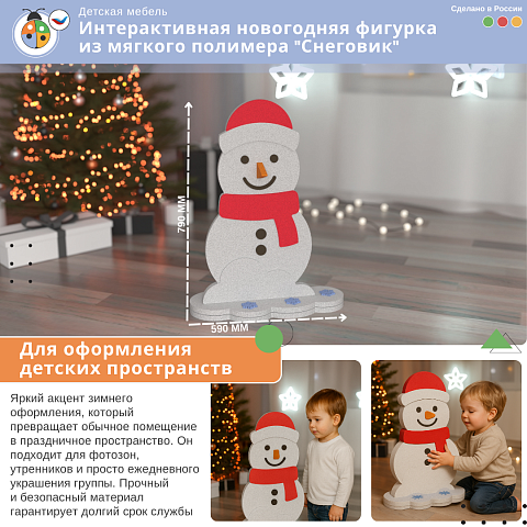 Интерактивная новогодняя фигурка из мягкого полимера "Снеговик"