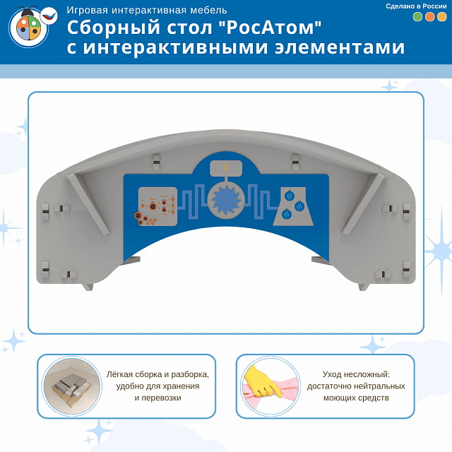 Игровой мягкий сборный стол "РосАтом" с интерактивными элементами