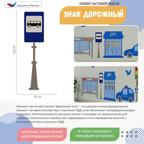 Элемент настенной панели "Дорожный знак", мягкий полимер