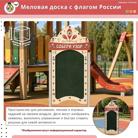Меловая доска "Народные узоры"