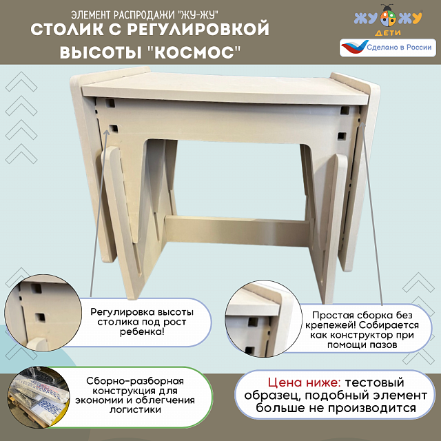 Столик с регулировкой высоты "Космос" 