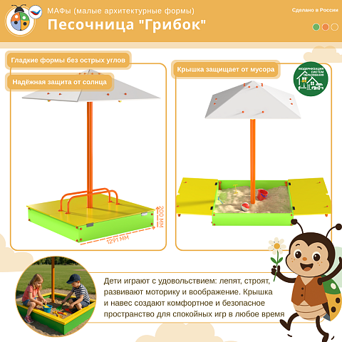 Песочница "Грибок"