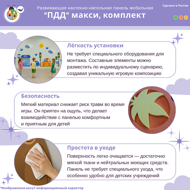 Развивающая настенно-напольная панель мобильная "ПДД" макси, комплект