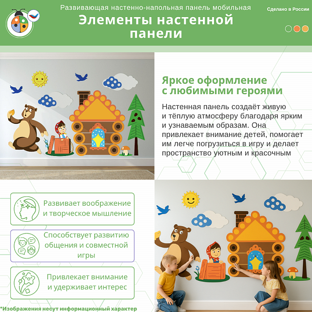 Развивающая настенно-напольная панель мобильная “Машенька и Медведь”