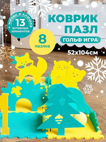 Гольф игра "Лес"