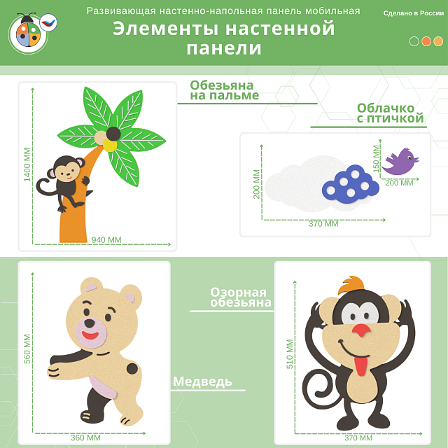 Развивающая настенная панель мобильная “Пушистики и хвостики”