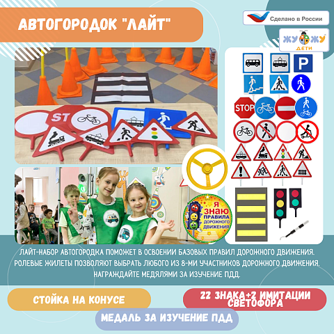 Автогородок "Лайт"