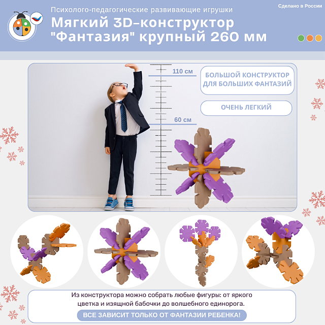 Мягкий 3D-конструктор "Фантазия" крупный 260 мм с ящиком