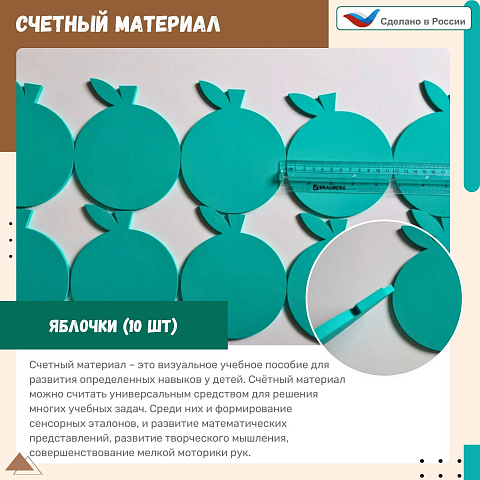 Счетный материал для самых маленьких 10 яблок цвет салатовый, математика