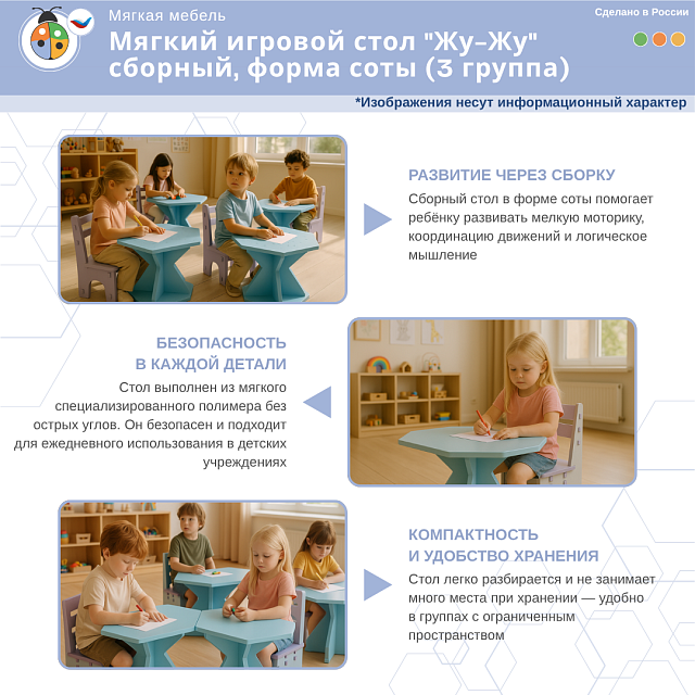 Мягкий игровой стол "Жу-Жу" сборный, форма соты (3 группа)