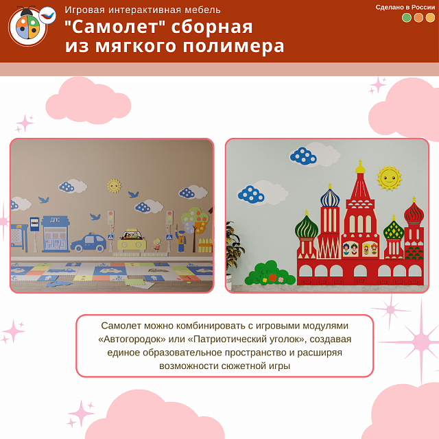 Игровая интерактивная мебель "Самолет" сборная из мягкого полимера