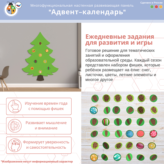 Многофункциональная развивающая настенная панель "Времена года на елке"