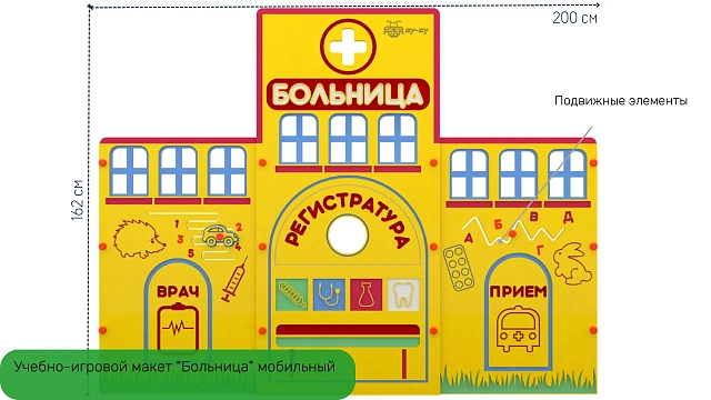 Учебно-игровой макет "Больница" мобильный
