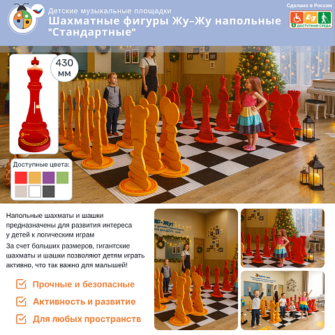 Шахматные фигуры Жу-Жу напольные "Стандартные", король 430 мм (желтые и красные) 32 шт