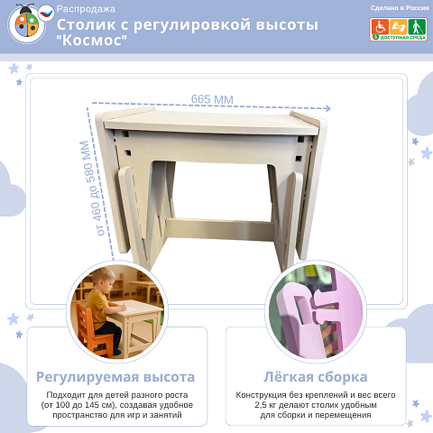 Столик с регулировкой высоты "Космос" 