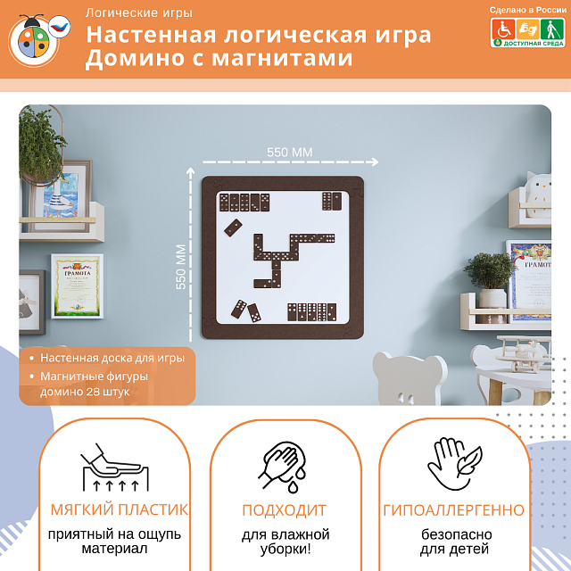 Настенная логическая игра Домино с магнитами, мягкий полимер