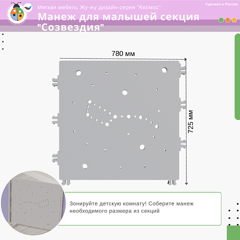 Мягкий манеж для малышей: секция "Созвездия", дизайн-серия "Космос"
