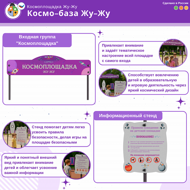Комплект космической площадки «Космобаза»
