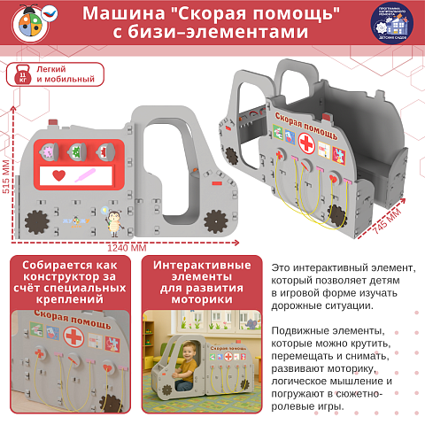 Машина "Скорая помощь" с бизи-элементами
