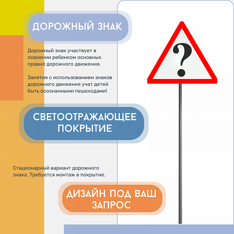 Дорожный знак под запрос стационарный на столбе светоотражающий
