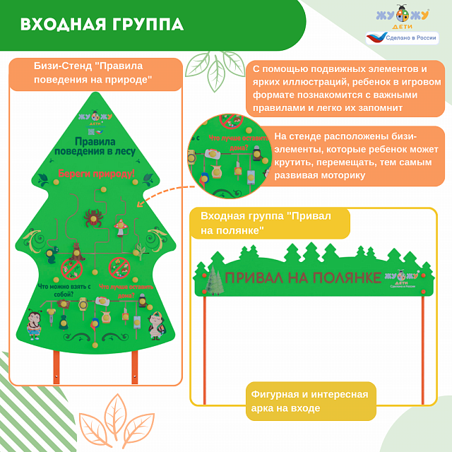 Площадка "Привал на полянке". Комплект 2