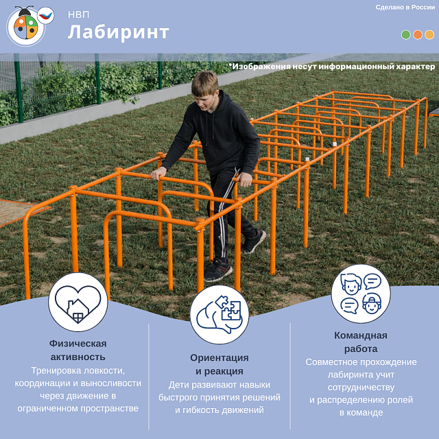 Уличное препятствие для НВП и ОБЖ: "Лабиринт"