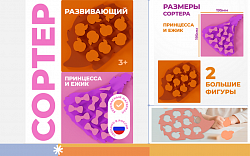 Сортеры набор для девочек