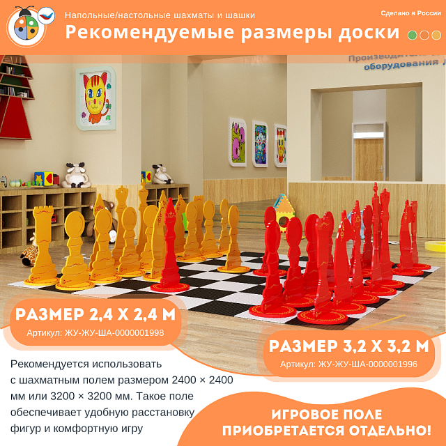 Шахматные фигуры Жу-Жу напольные "Большие", король 610 мм (желтые и красные) 32 шт