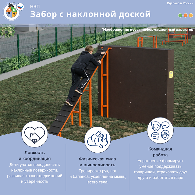 Уличное препятствие для НВП и ОБЖ: "Забор с наклонной доской" 