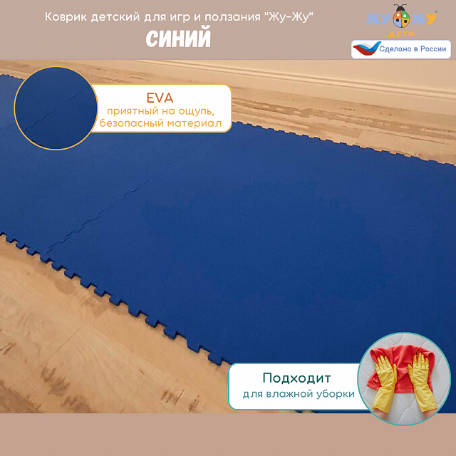 Коврик конструктор для игр и ползания "Жу-Жу", 3 клетки 780 мм, синий