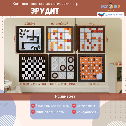 Комплект настенных логических игр Эрудит (5 шт)