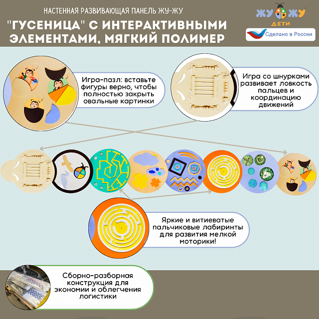 Настенная развивающая панель "Гусеница" с интерактивными элементами, мягкий полимер