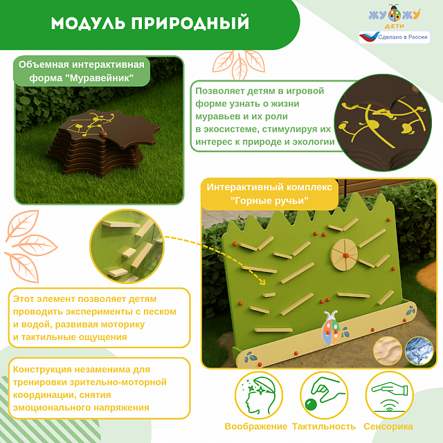 Площадка "Привал на полянке". Комплект 4