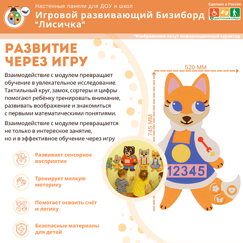 Игровой развивающий Бизиборд "Лисичка"