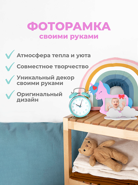 Рамка "Единорог"