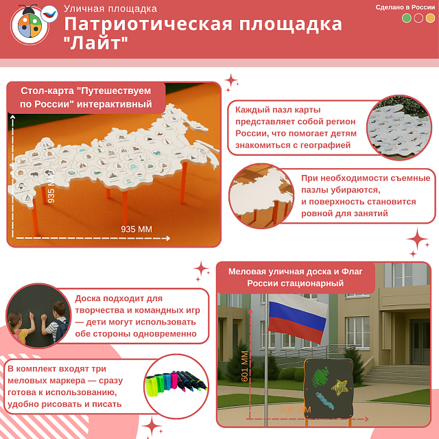 Патриотическая площадка "Лайт"