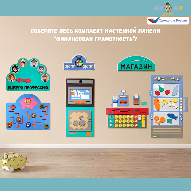 Настенная развивающая панель "Финансовая грамотность", выбери профессию