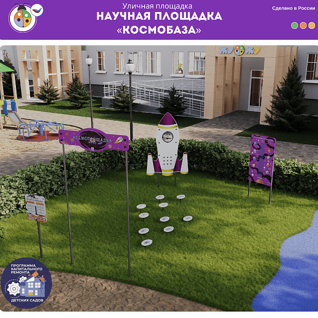 Космоплощадка «Космобаза»