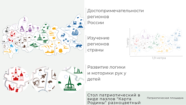 Cтол патриотический в виде пазлов "Карта Родины" разноцветный