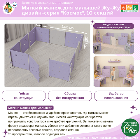 Мягкий манеж для малышей Жу-Жу дизайн-серия "Космос", 10 секций