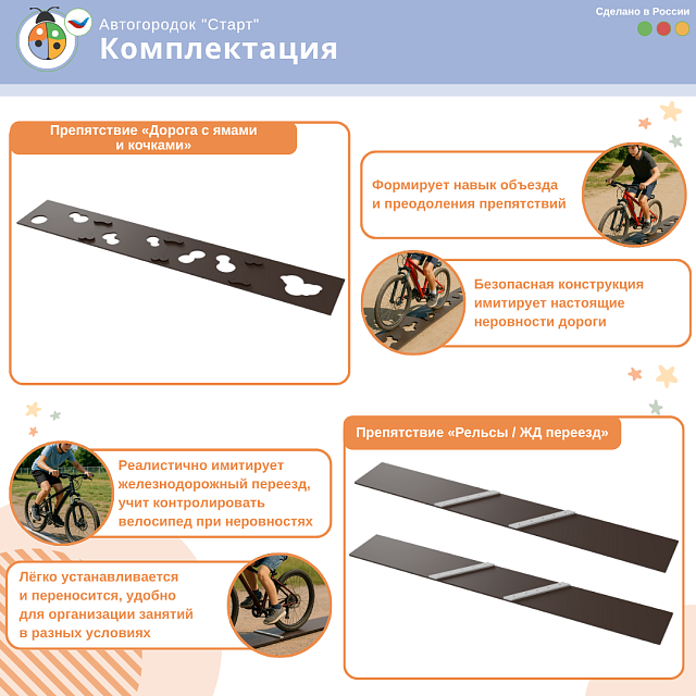 Автогородок с велосипедной зоной "Старт"