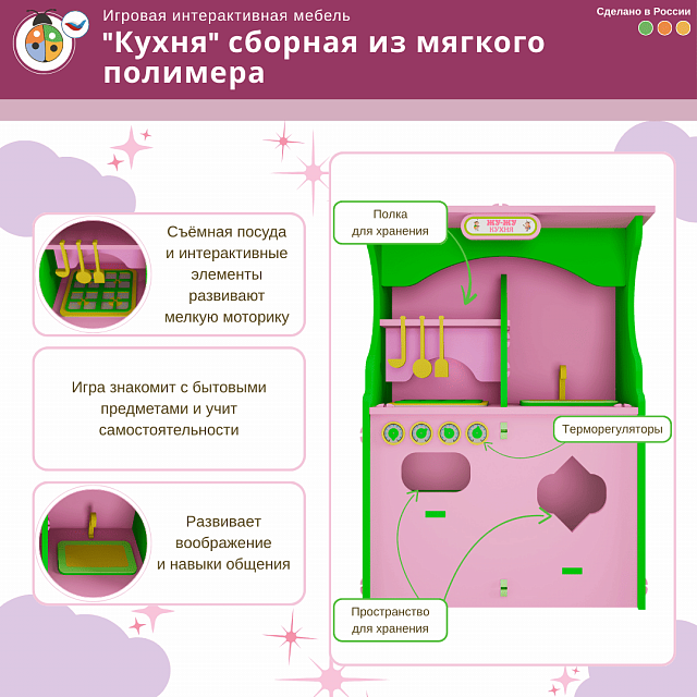 Игровая интерактивная мебель "Кухня" сборная из мягкого полимера