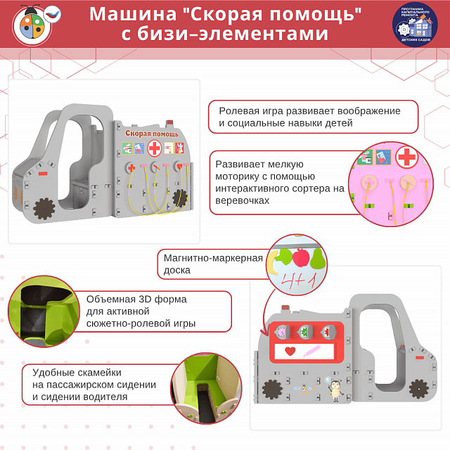 Машина "Скорая помощь" с бизи-элементами