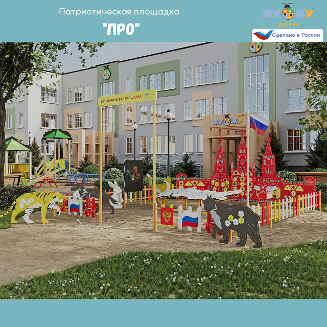 Патриотическая площадка "Про"