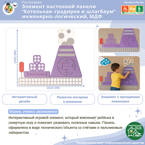 Элемент настенной панели "Котельная-градирня и шлагбаум" инженерно-логический, МДФ акционная