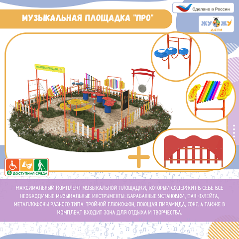 Музыкальная площадка "Про"